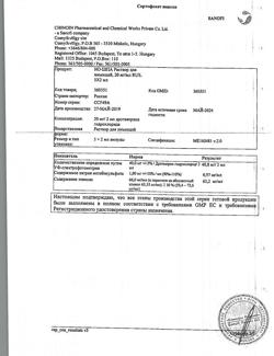 13830-Сертификат Но-шпа, раствор для в/в и в/м введ. 20 мг/мл 2 мл амп инд.уп.5 шт.-14