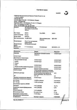 13830-Сертификат Но-шпа, раствор для в/в и в/м введ. 20 мг/мл 2 мл амп инд.уп.5 шт.-78