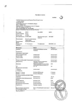 13830-Сертификат Но-шпа, раствор для в/в и в/м введ. 20 мг/мл 2 мл амп инд.уп.5 шт.-104
