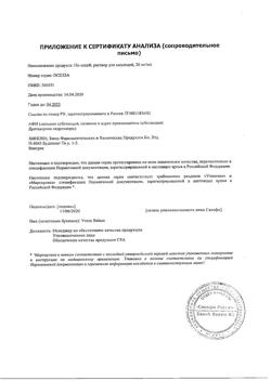 13830-Сертификат Но-шпа, раствор для в/в и в/м введ. 20 мг/мл 2 мл амп инд.уп.5 шт.-97