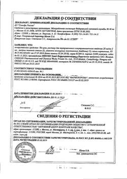 13830-Сертификат Но-шпа, раствор для в/в и в/м введ. 20 мг/мл 2 мл амп инд.уп.5 шт.-75