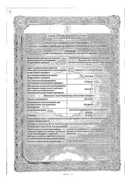 13830-Сертификат Но-шпа, раствор для в/в и в/м введ. 20 мг/мл 2 мл амп инд.уп.5 шт.-206