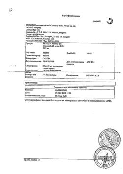 13830-Сертификат Но-шпа, раствор для в/в и в/м введ. 20 мг/мл 2 мл амп инд.уп.5 шт.-246