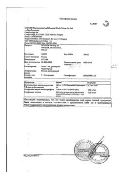 13830-Сертификат Но-шпа, раствор для в/в и в/м введ. 20 мг/мл 2 мл амп инд.уп.5 шт.-205