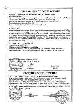 13830-Сертификат Но-шпа, раствор для в/в и в/м введ. 20 мг/мл 2 мл амп инд.уп.5 шт.-22
