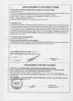 13830-Сертификат Но-шпа, раствор для в/в и в/м введ. 20 мг/мл 2 мл амп инд.уп.5 шт.-207
