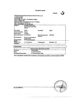 13830-Сертификат Но-шпа, раствор для в/в и в/м введ. 20 мг/мл 2 мл амп инд.уп.5 шт.-221