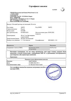 13830-Сертификат Но-шпа, раствор для в/в и в/м введ. 20 мг/мл 2 мл амп инд.уп.5 шт.-120