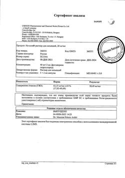 13830-Сертификат Но-шпа, раствор для в/в и в/м введ. 20 мг/мл 2 мл амп инд.уп.5 шт.-137