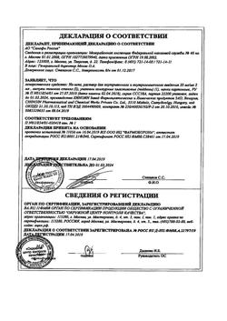 13830-Сертификат Но-шпа, раствор для в/в и в/м введ. 20 мг/мл 2 мл амп инд.уп.5 шт.-215