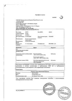 13830-Сертификат Но-шпа, раствор для в/в и в/м введ. 20 мг/мл 2 мл амп инд.уп.5 шт.-63