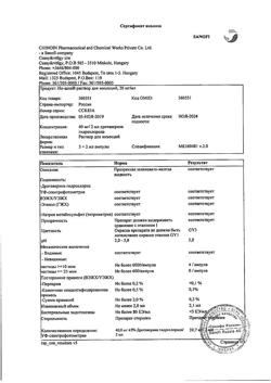13830-Сертификат Но-шпа, раствор для в/в и в/м введ. 20 мг/мл 2 мл амп инд.уп.5 шт.-107