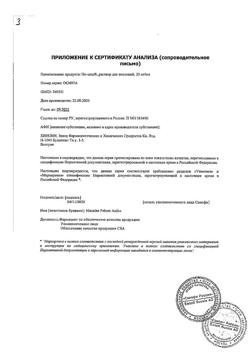 13830-Сертификат Но-шпа, раствор для в/в и в/м введ. 20 мг/мл 2 мл амп инд.уп.5 шт.-64