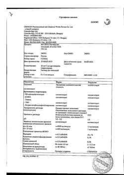 13830-Сертификат Но-шпа, раствор для в/в и в/м введ. 20 мг/мл 2 мл амп инд.уп.5 шт.-25