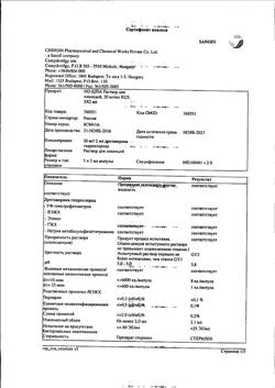 13830-Сертификат Но-шпа, раствор для в/в и в/м введ. 20 мг/мл 2 мл амп инд.уп.5 шт.-74