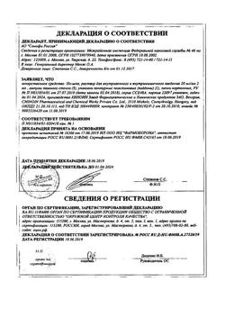 13830-Сертификат Но-шпа, раствор для в/в и в/м введ. 20 мг/мл 2 мл амп инд.уп.5 шт.-224