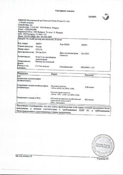 13830-Сертификат Но-шпа, раствор для в/в и в/м введ. 20 мг/мл 2 мл амп инд.уп.5 шт.-91