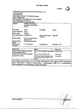 13830-Сертификат Но-шпа, раствор для в/в и в/м введ. 20 мг/мл 2 мл амп инд.уп.5 шт.-173