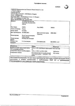 13830-Сертификат Но-шпа, раствор для в/в и в/м введ. 20 мг/мл 2 мл амп инд.уп.5 шт.-188