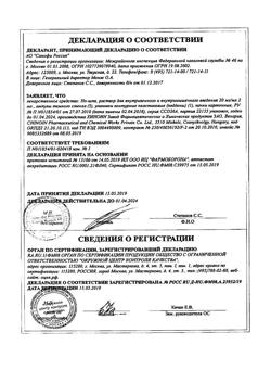 13830-Сертификат Но-шпа, раствор для в/в и в/м введ. 20 мг/мл 2 мл амп инд.уп.5 шт.-219