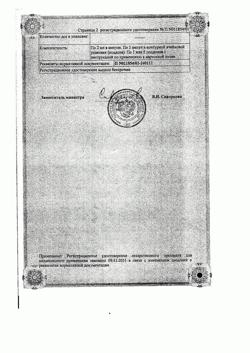 13830-Сертификат Но-шпа, раствор для в/в и в/м введ. 20 мг/мл 2 мл амп инд.уп.5 шт.-194