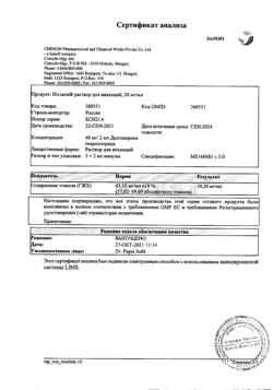 13830-Сертификат Но-шпа, раствор для в/в и в/м введ. 20 мг/мл 2 мл амп инд.уп.5 шт.-140