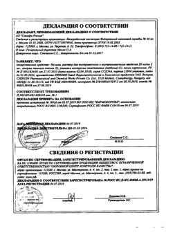 13830-Сертификат Но-шпа, раствор для в/в и в/м введ. 20 мг/мл 2 мл амп инд.уп.5 шт.-12