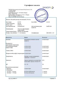 13830-Сертификат Но-шпа, раствор для в/в и в/м введ. 20 мг/мл 2 мл амп инд.уп.5 шт.-152