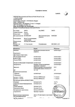 13830-Сертификат Но-шпа, раствор для в/в и в/м введ. 20 мг/мл 2 мл амп инд.уп.5 шт.-53