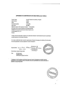 13830-Сертификат Но-шпа, раствор для в/в и в/м введ. 20 мг/мл 2 мл амп инд.уп.5 шт.-60