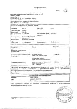 13830-Сертификат Но-шпа, раствор для в/в и в/м введ. 20 мг/мл 2 мл амп инд.уп.5 шт.-101