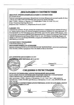 13830-Сертификат Но-шпа, раствор для в/в и в/м введ. 20 мг/мл 2 мл амп инд.уп.5 шт.-204