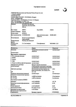 13830-Сертификат Но-шпа, раствор для в/в и в/м введ. 20 мг/мл 2 мл амп инд.уп.5 шт.-110
