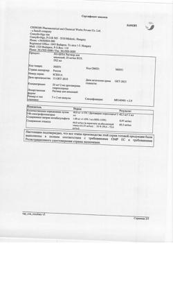 13830-Сертификат Но-шпа, раствор для в/в и в/м введ. 20 мг/мл 2 мл амп инд.уп.5 шт.-218