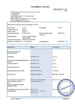 13830-Сертификат Но-шпа, раствор для в/в и в/м введ. 20 мг/мл 2 мл амп инд.уп.5 шт.-153