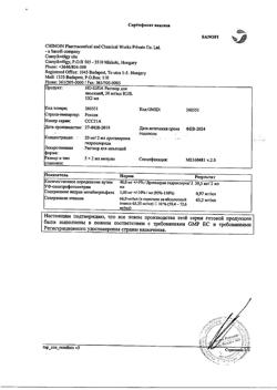 13830-Сертификат Но-шпа, раствор для в/в и в/м введ. 20 мг/мл 2 мл амп инд.уп.5 шт.-198
