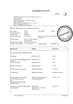 13830-Сертификат Но-шпа, раствор для в/в и в/м введ. 20 мг/мл 2 мл амп инд.уп.5 шт.-132