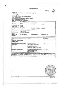 13830-Сертификат Но-шпа, раствор для в/в и в/м введ. 20 мг/мл 2 мл амп инд.уп.5 шт.-45