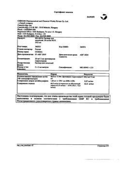 13830-Сертификат Но-шпа, раствор для в/в и в/м введ. 20 мг/мл 2 мл амп инд.уп.5 шт.-32