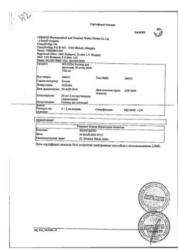 13830-Сертификат Но-шпа, раствор для в/в и в/м введ. 20 мг/мл 2 мл амп инд.уп.5 шт.-84