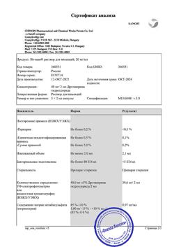13830-Сертификат Но-шпа, раствор для в/в и в/м введ. 20 мг/мл 2 мл амп инд.уп.5 шт.-116