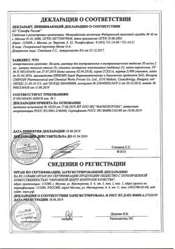 13830-Сертификат Но-шпа, раствор для в/в и в/м введ. 20 мг/мл 2 мл амп инд.уп.5 шт.-237