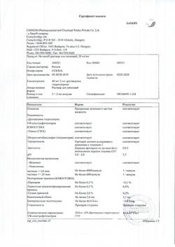 13830-Сертификат Но-шпа, раствор для в/в и в/м введ. 20 мг/мл 2 мл амп инд.уп.5 шт.-108