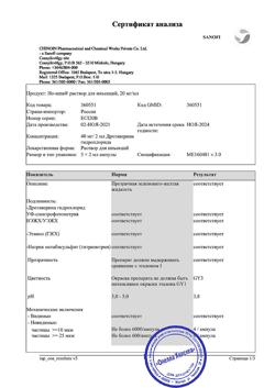 13830-Сертификат Но-шпа, раствор для в/в и в/м введ. 20 мг/мл 2 мл амп инд.уп.5 шт.-118