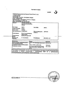 13830-Сертификат Но-шпа, раствор для в/в и в/м введ. 20 мг/мл 2 мл амп инд.уп.5 шт.-225