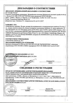 13830-Сертификат Но-шпа, раствор для в/в и в/м введ. 20 мг/мл 2 мл амп инд.уп.5 шт.-15