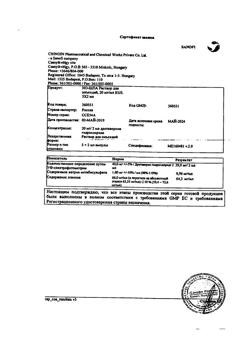 13830-Сертификат Но-шпа, раствор для в/в и в/м введ. 20 мг/мл 2 мл амп инд.уп.5 шт.-13