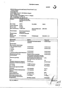 13830-Сертификат Но-шпа, раствор для в/в и в/м введ. 20 мг/мл 2 мл амп инд.уп.5 шт.-172
