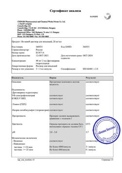 13830-Сертификат Но-шпа, раствор для в/в и в/м введ. 20 мг/мл 2 мл амп инд.уп.5 шт.-115