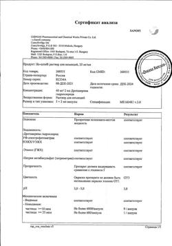 13830-Сертификат Но-шпа, раствор для в/в и в/м введ. 20 мг/мл 2 мл амп инд.уп.5 шт.-135